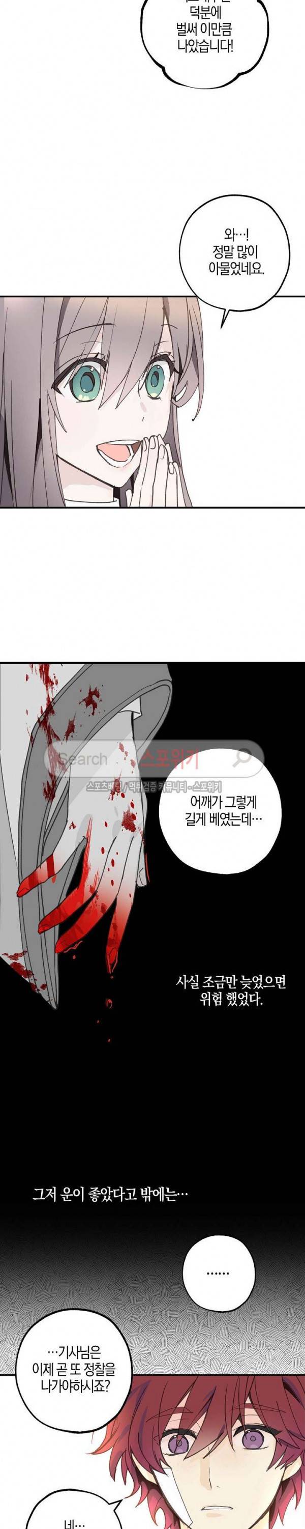 잘못된 고백 11화 2