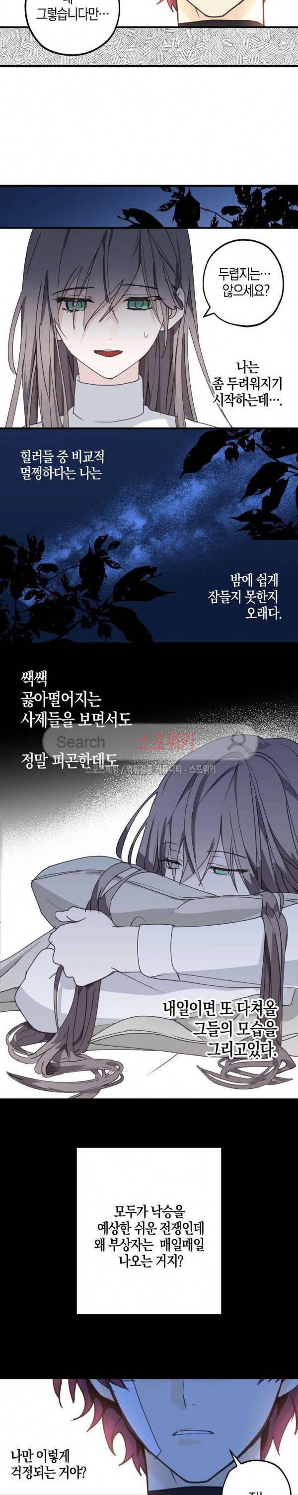 잘못된 고백 11화 3