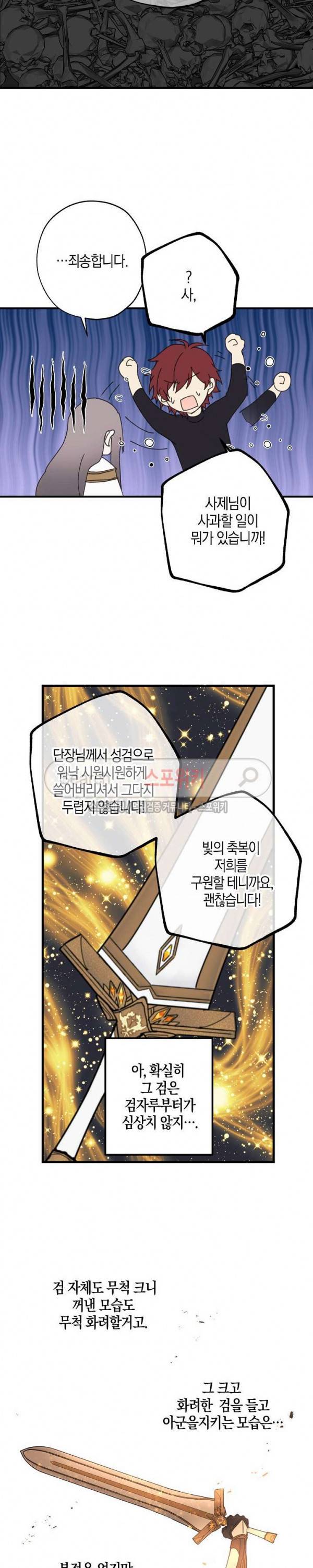 잘못된 고백 11화 6