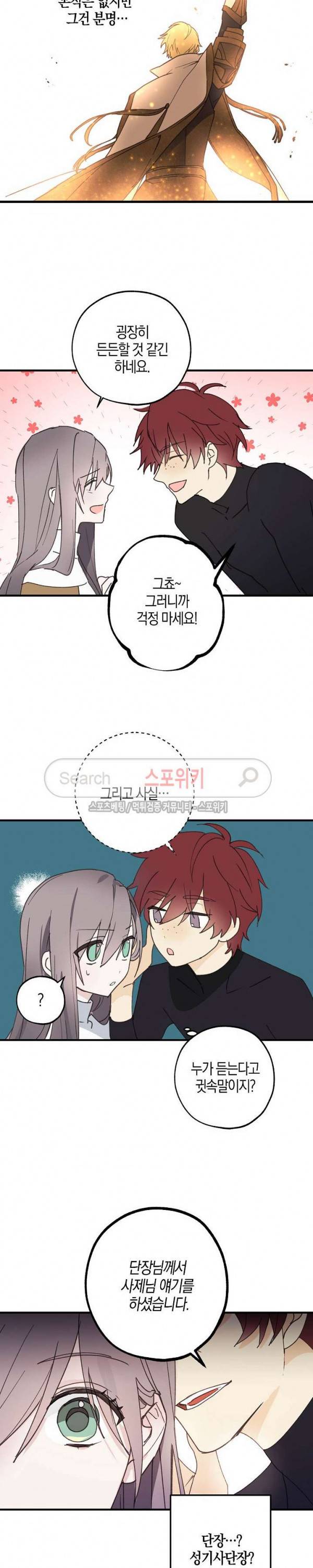 잘못된 고백 11화 7