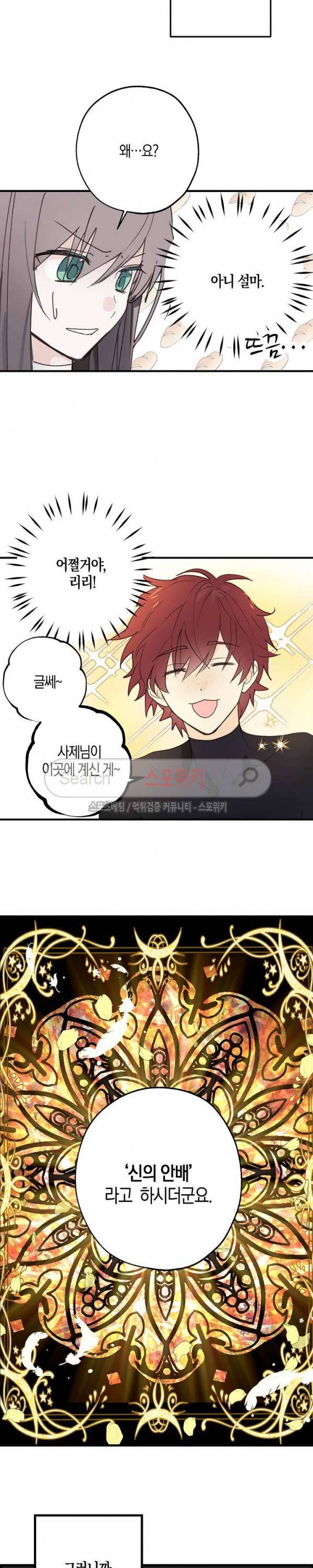 잘못된 고백 11화 8
