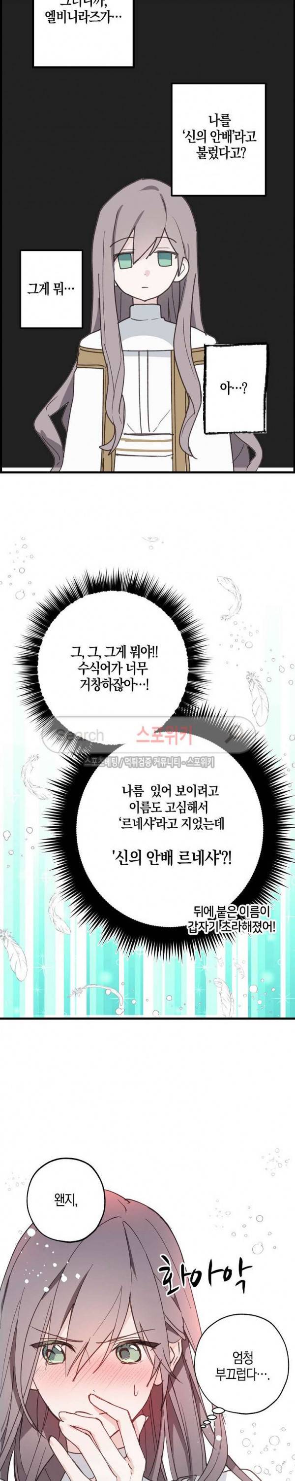 잘못된 고백 11화 9