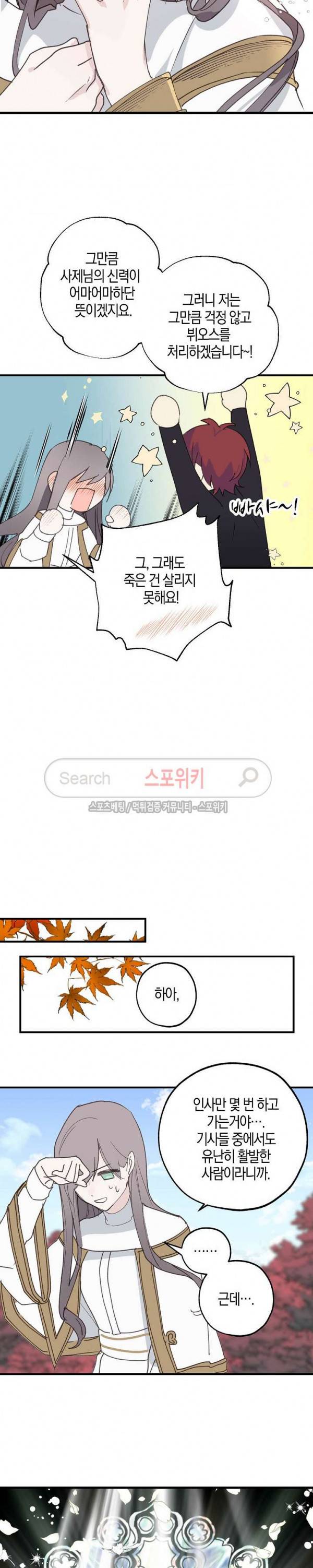 잘못된 고백 11화 10