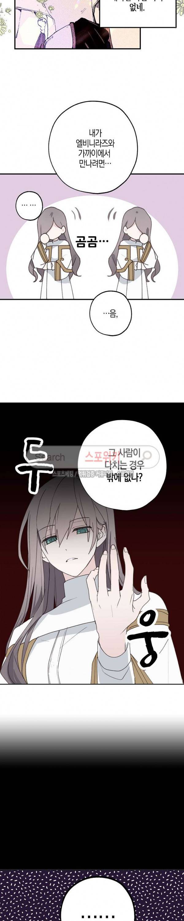 잘못된 고백 11화 12
