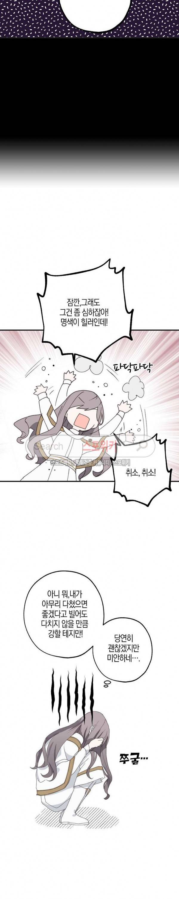 잘못된 고백 11화 13