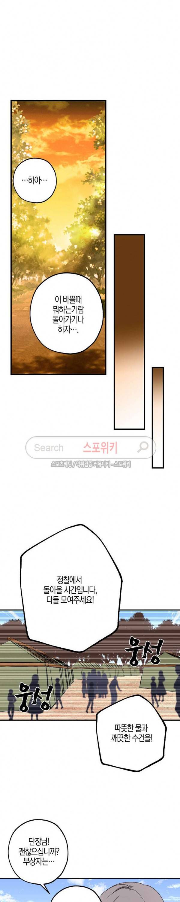 잘못된 고백 11화 14