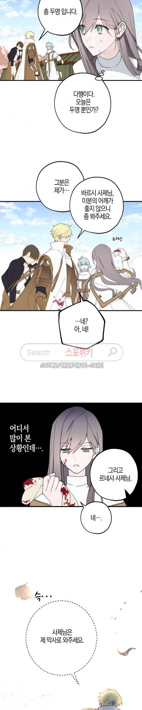 잘못된 고백 11화 15