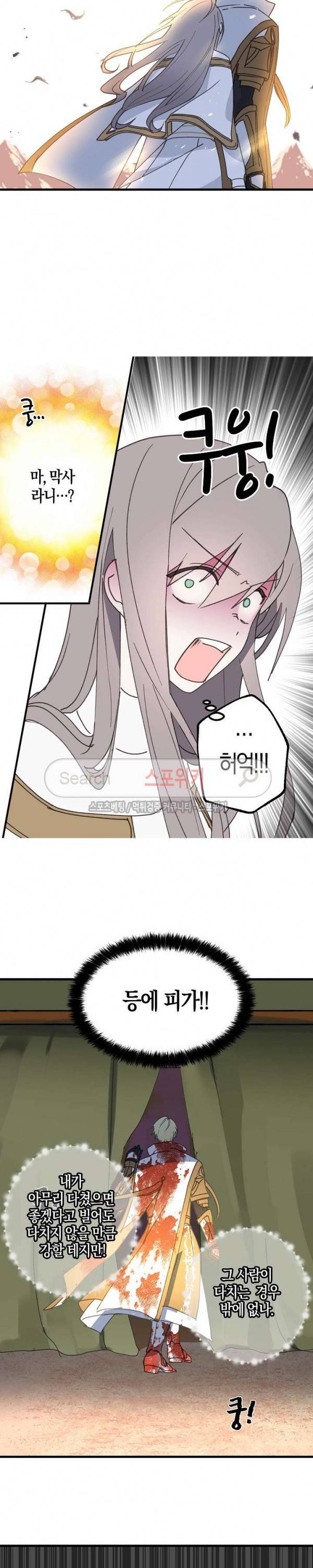 잘못된 고백 11화 16