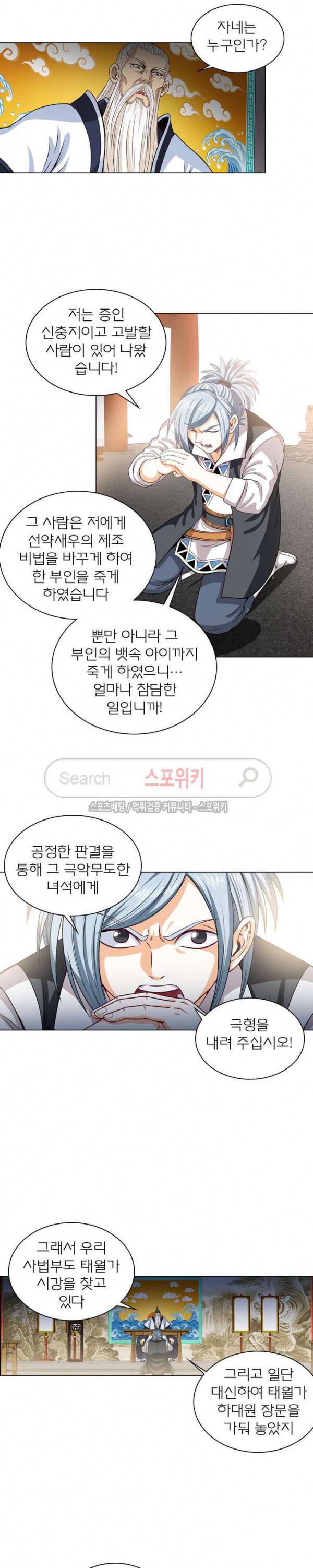 신으로 태어났습니다 85화 3
