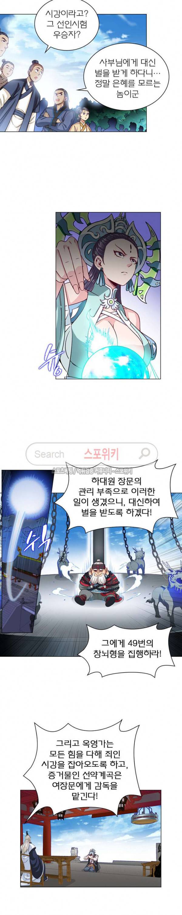 신으로 태어났습니다 85화 4