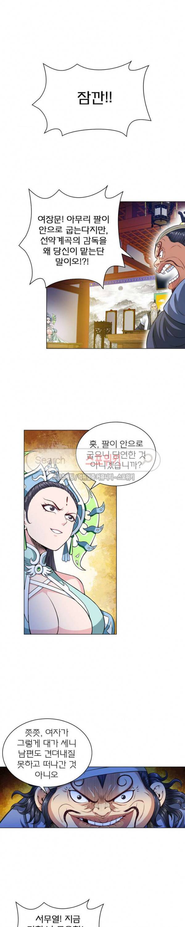 신으로 태어났습니다 85화 5