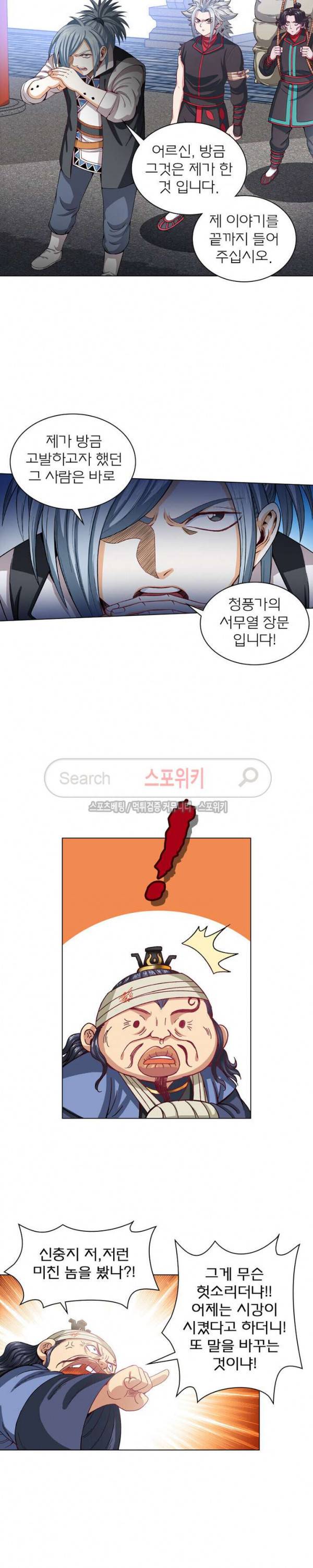 신으로 태어났습니다 85화 10
