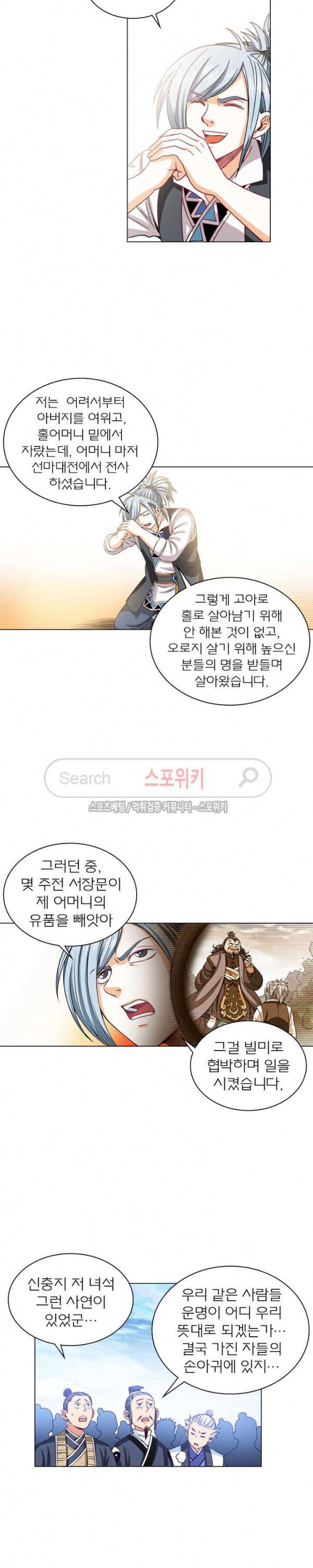신으로 태어났습니다 85화 12