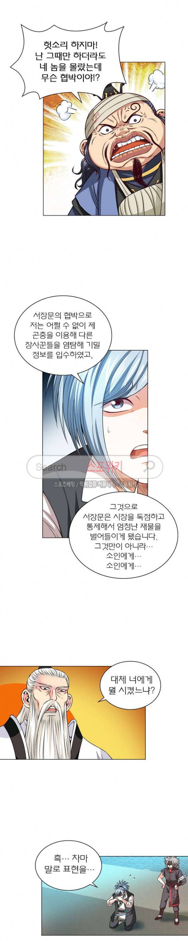 신으로 태어났습니다 85화 13