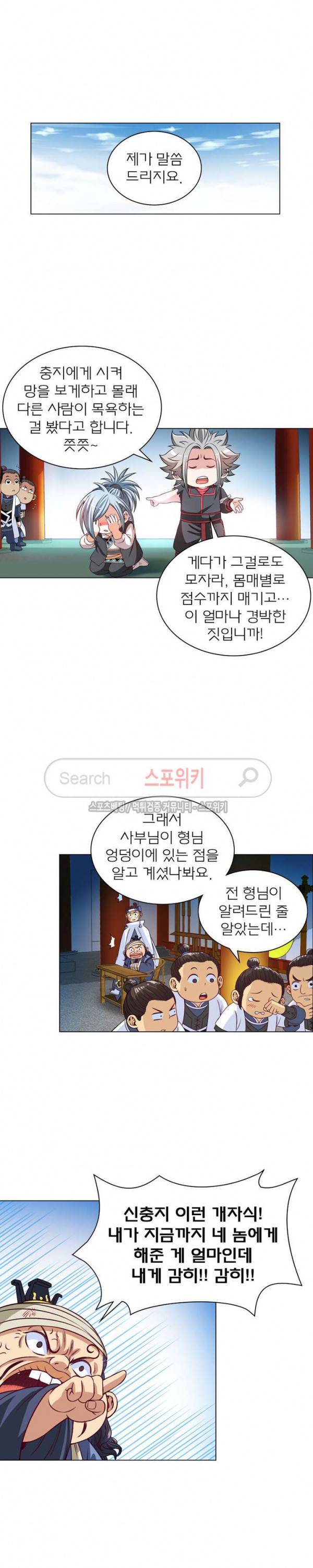 신으로 태어났습니다 85화 14