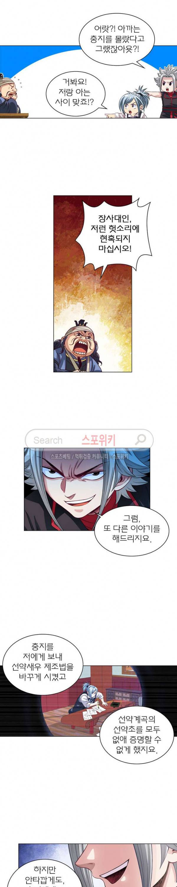 신으로 태어났습니다 85화 15