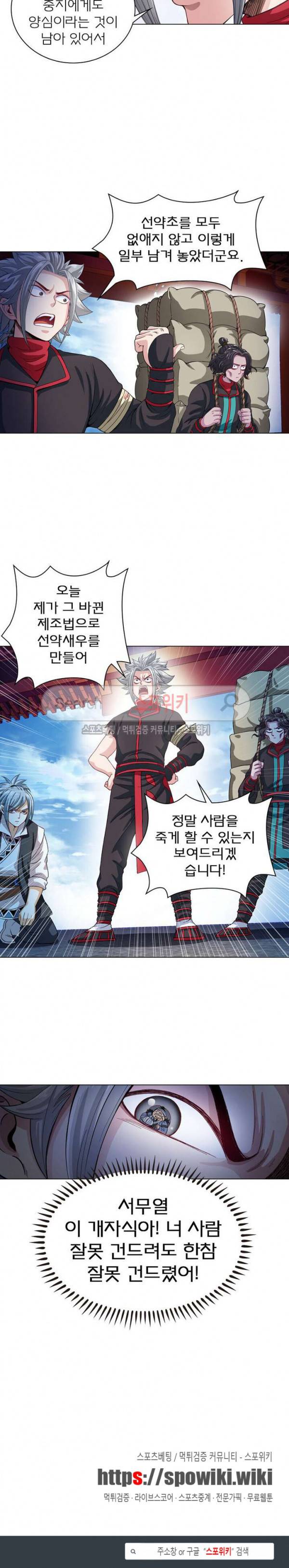 신으로 태어났습니다 85화 16