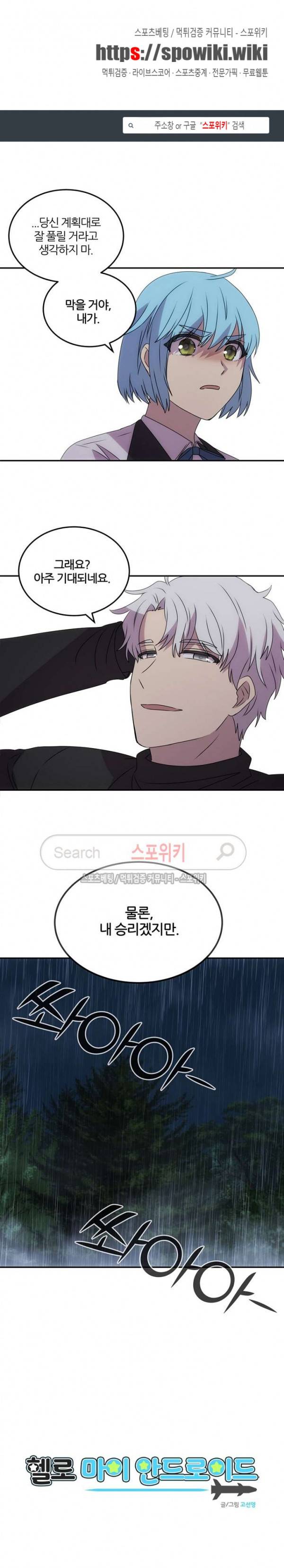 헬로 마이 안드로이드 49화 1