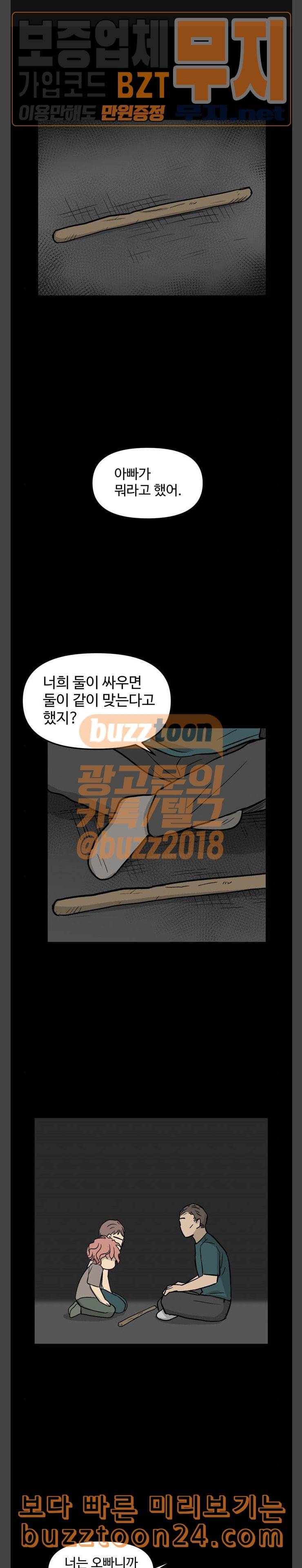 집이 없어 51화 김마리 12 1