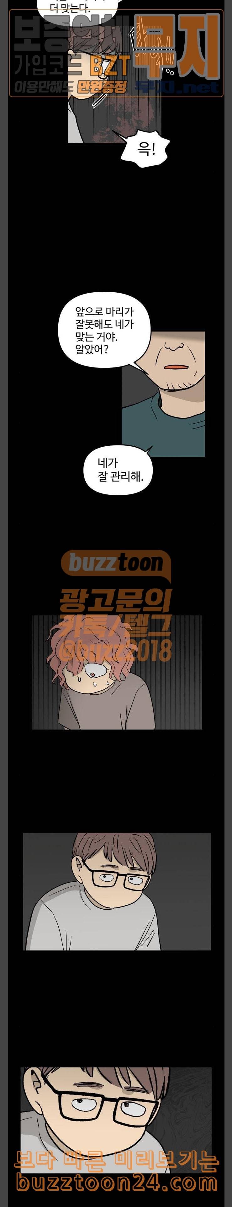 집이 없어 51화 김마리 12 2
