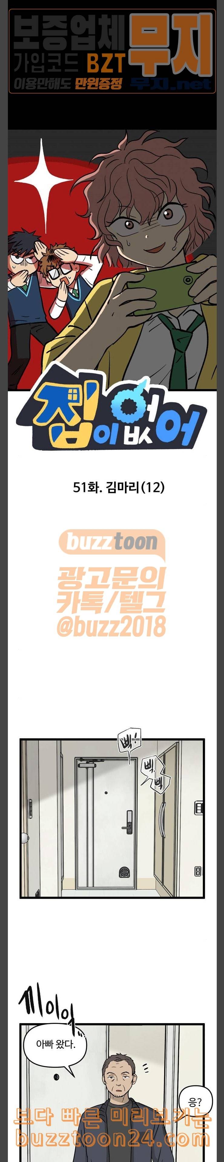 집이 없어 51화 김마리 12 3