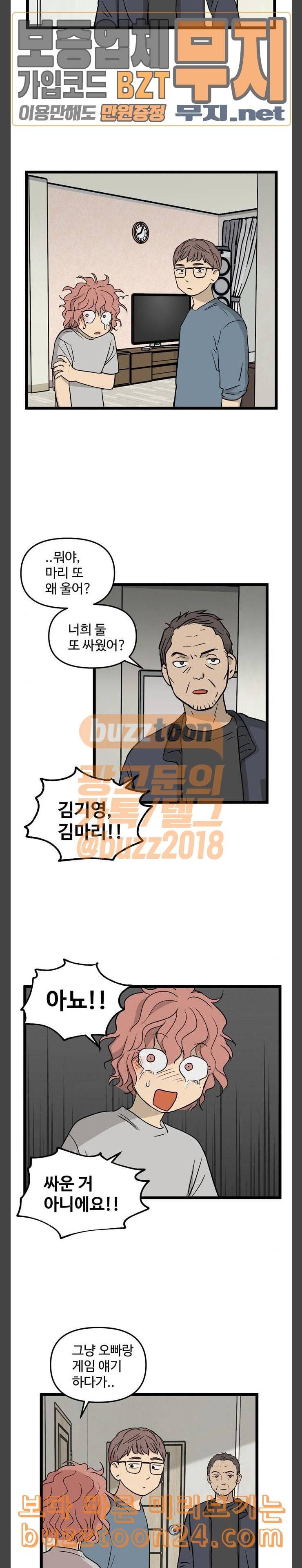집이 없어 51화 김마리 12 4