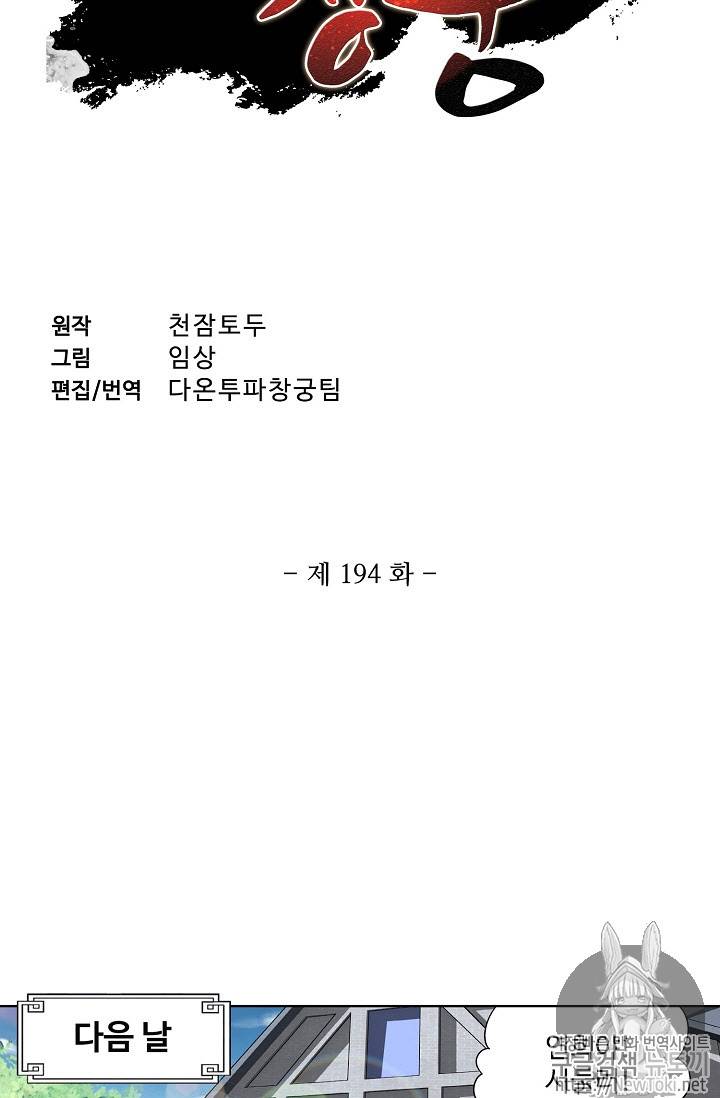 투파창궁 194화 2