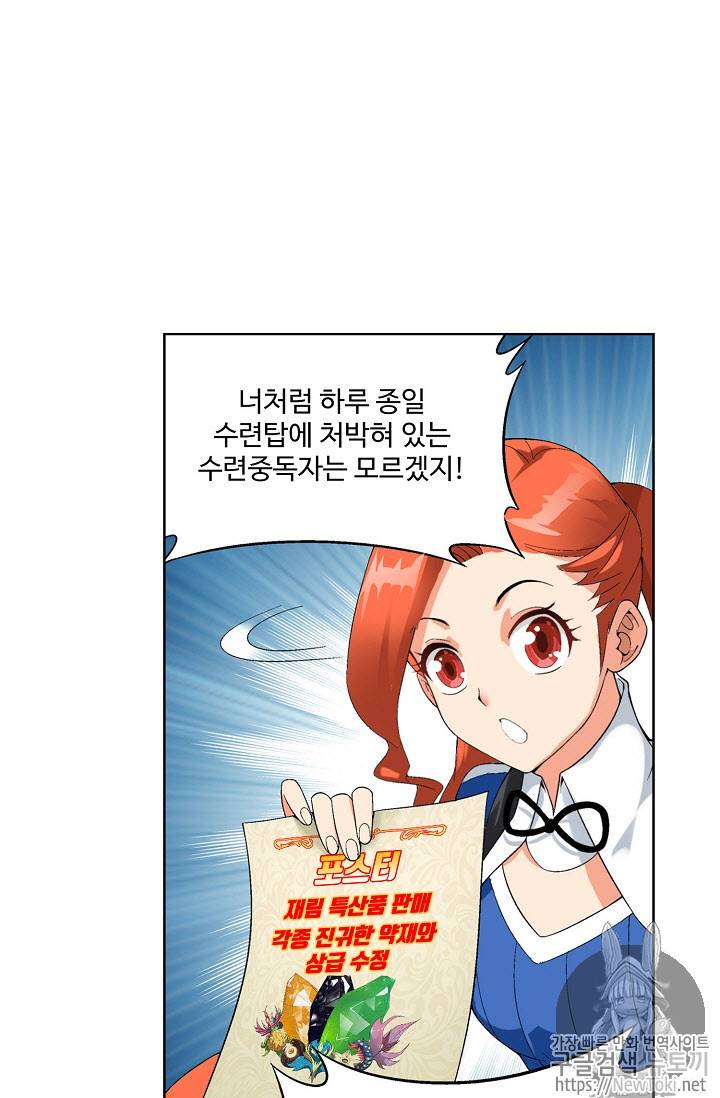 투파창궁 194화 6
