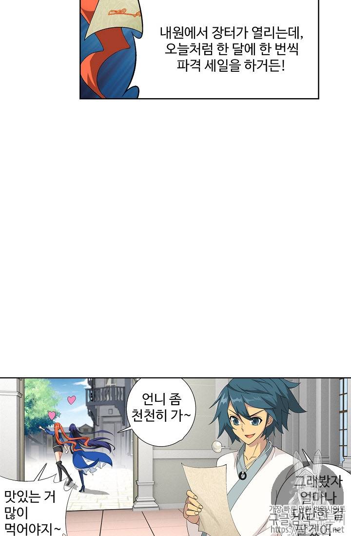 투파창궁 194화 7