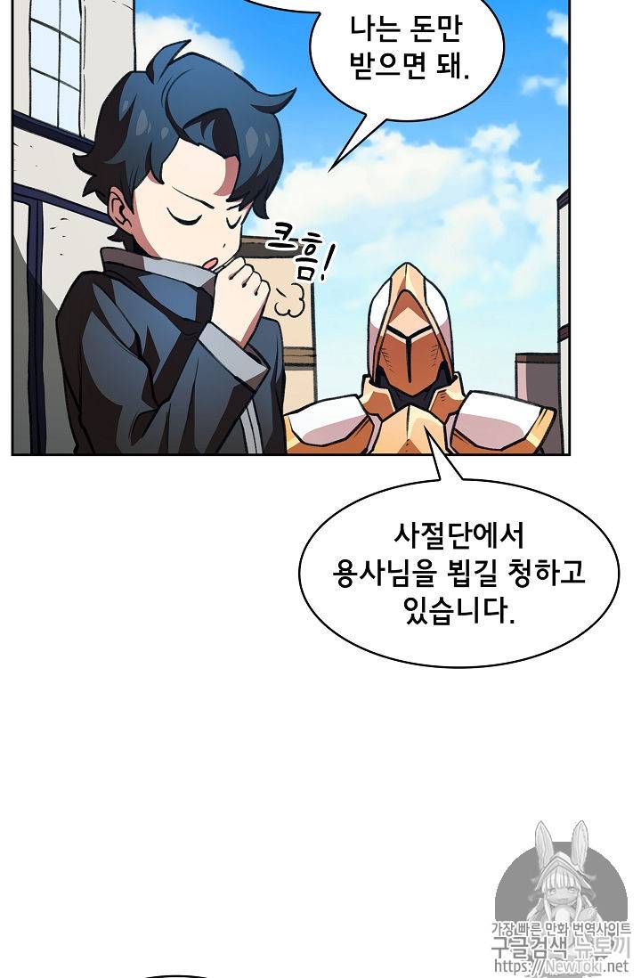 FFF급 관심용사 15화 5