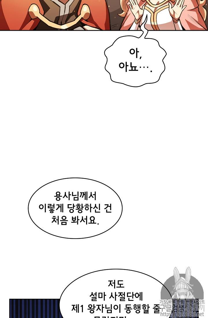 FFF급 관심용사 15화 19