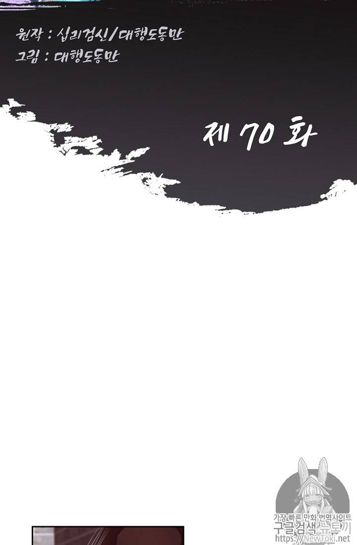 Retry: 다시 한번 최강 신선으로 70화 2