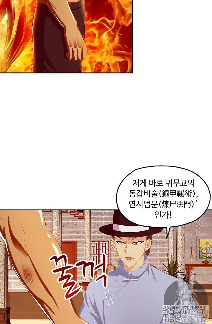 Retry: 다시 한번 최강 신선으로 70화 12