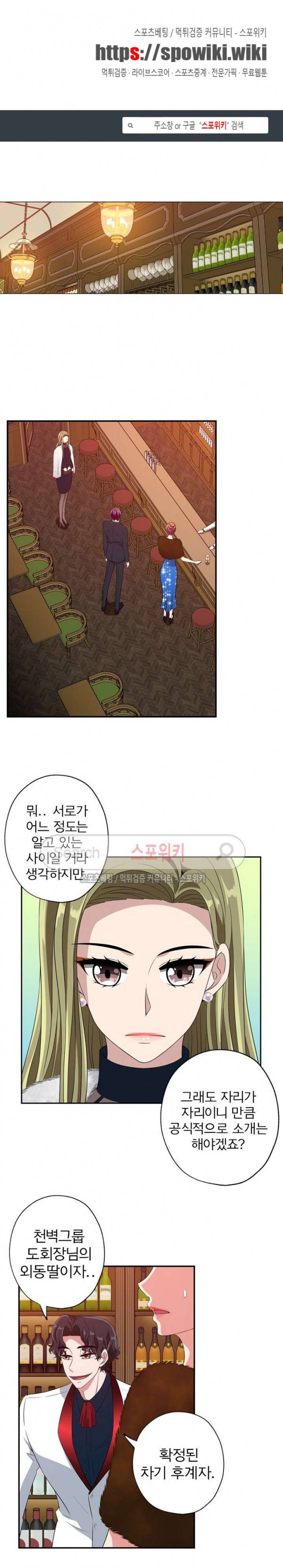 왕자님의 막대사탕 87화 1