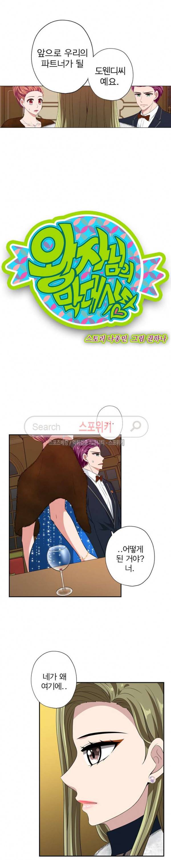 왕자님의 막대사탕 87화 2