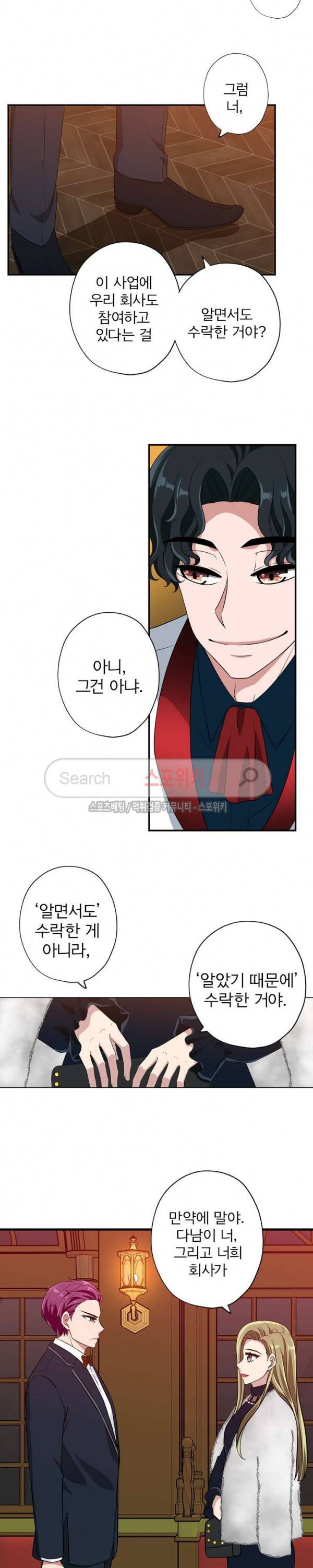 왕자님의 막대사탕 87화 4