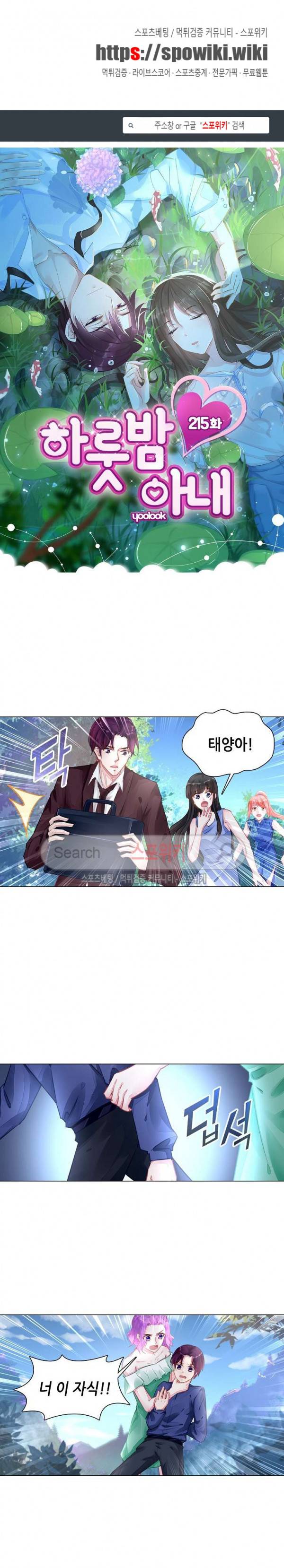 하룻밤 아내 215화 1