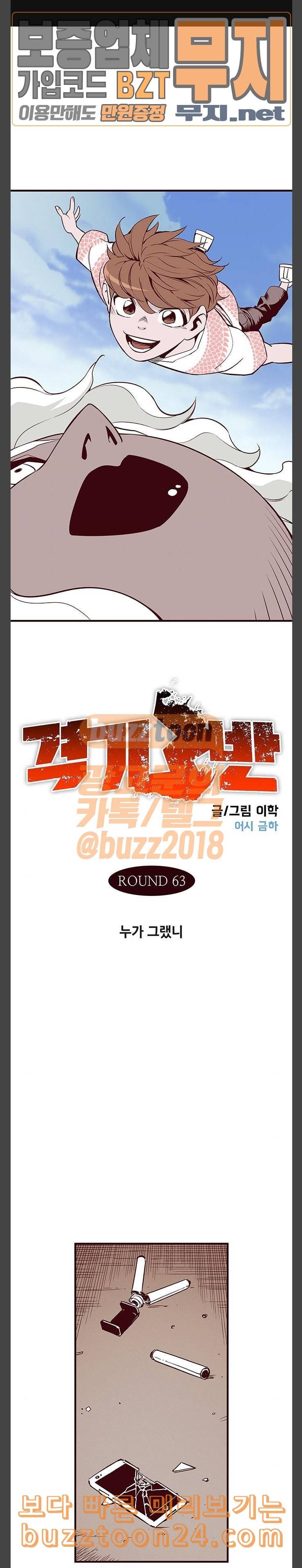 격기3반 114화 누가 그랬니 1