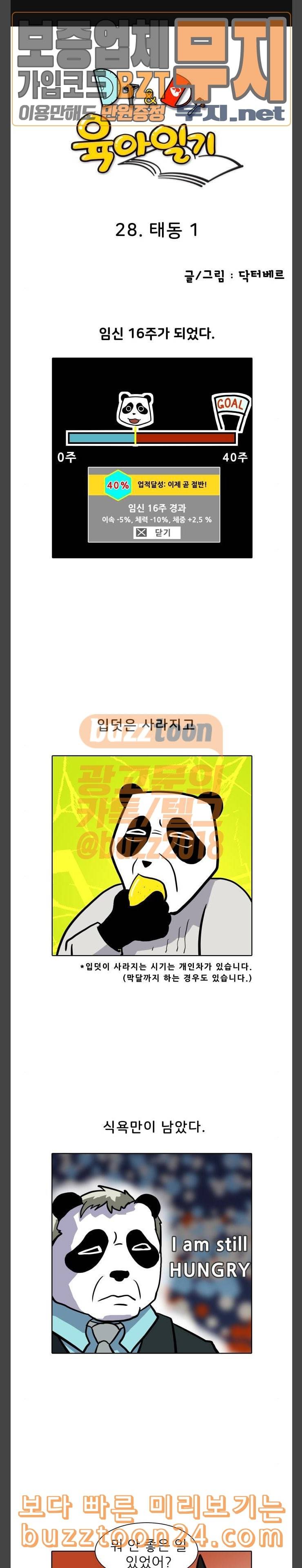 닥터앤닥터 육아일기 28 태동 1 1