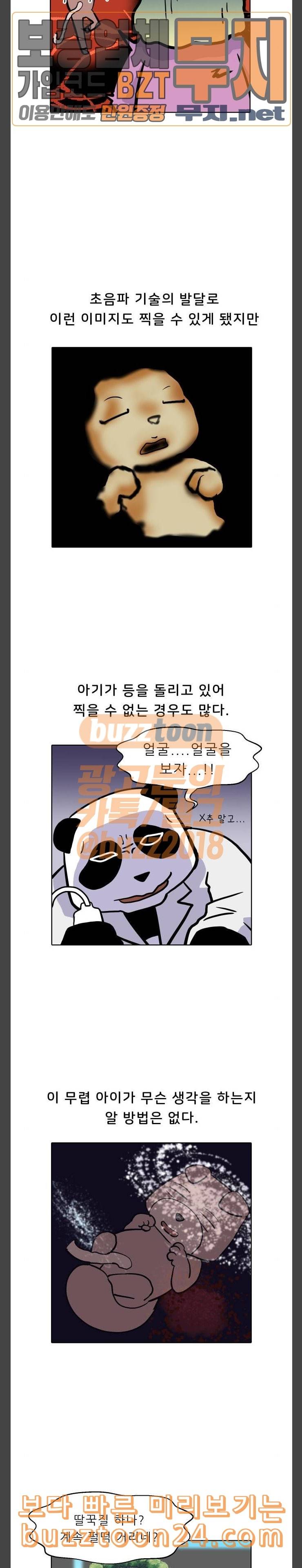 닥터앤닥터 육아일기 28 태동 1 8