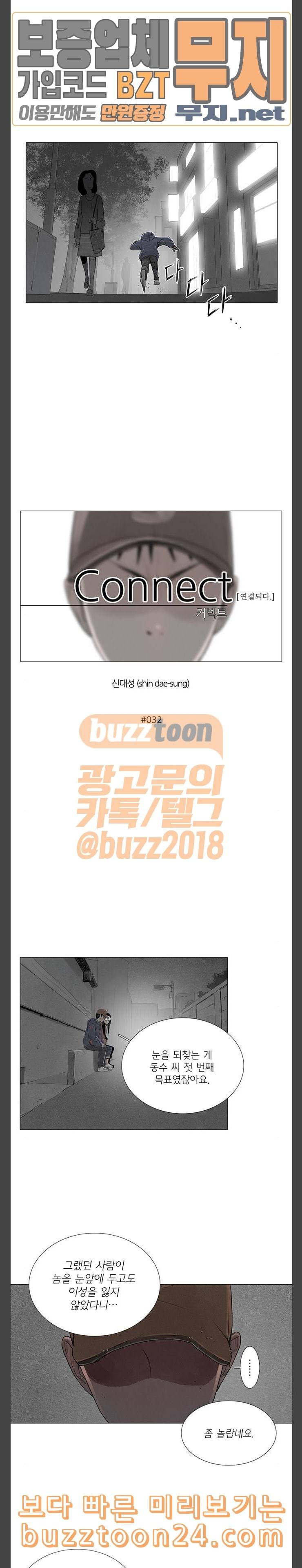 커넥트 32화 4