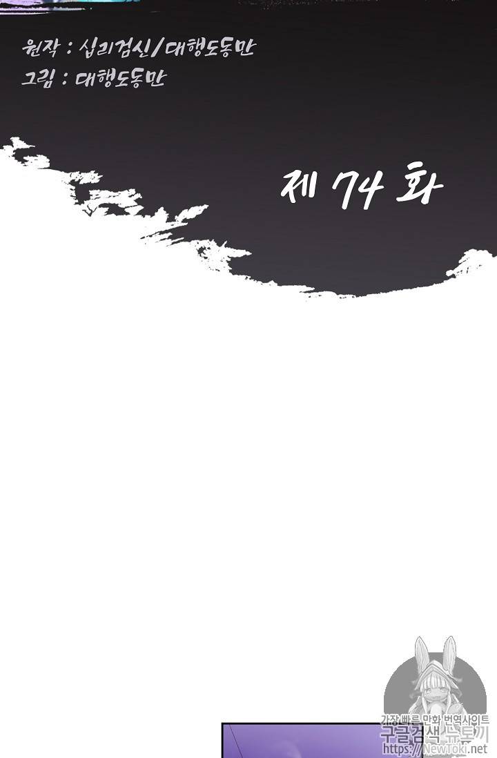 Retry: 다시 한번 최강 신선으로 74화 2