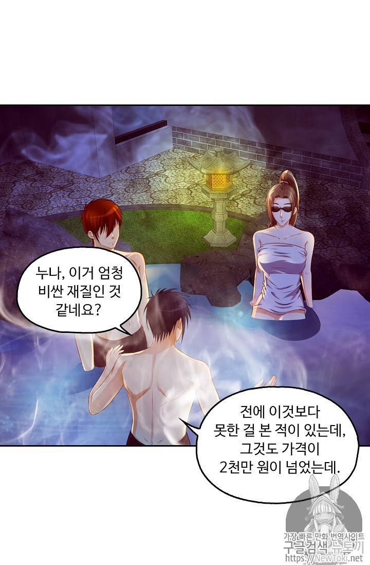 Retry: 다시 한번 최강 신선으로 74화 7