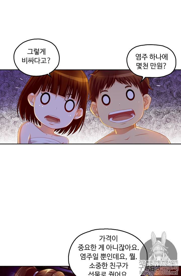 Retry: 다시 한번 최강 신선으로 74화 8