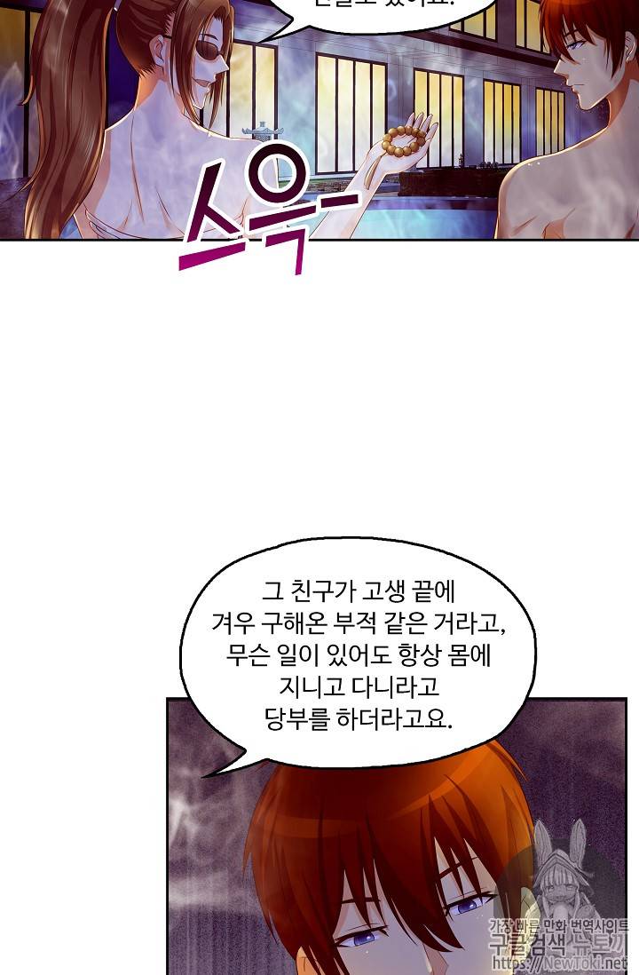 Retry: 다시 한번 최강 신선으로 74화 9