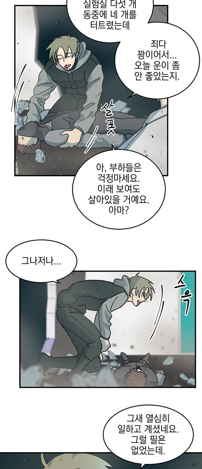 럭키언럭키 1화 8