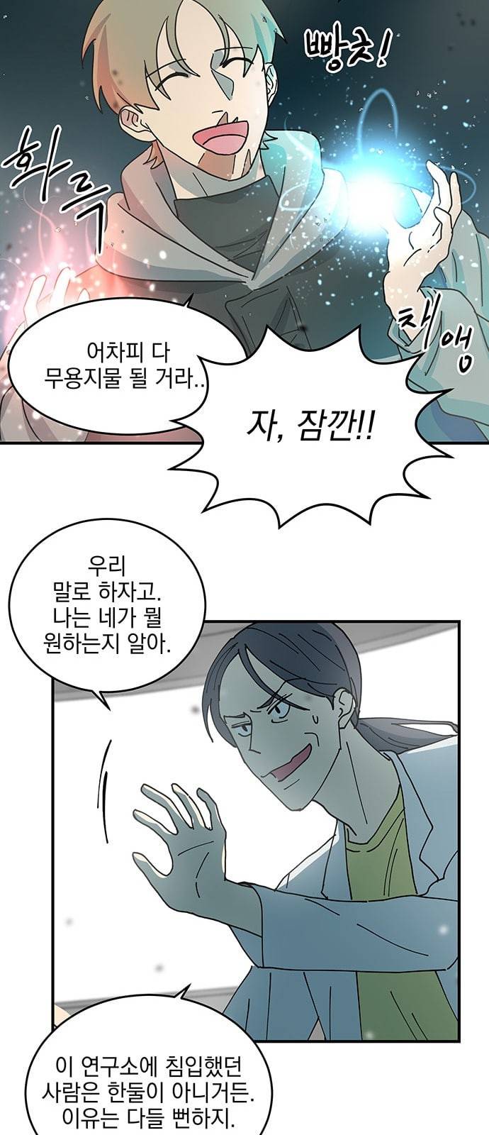 럭키언럭키 1화 9
