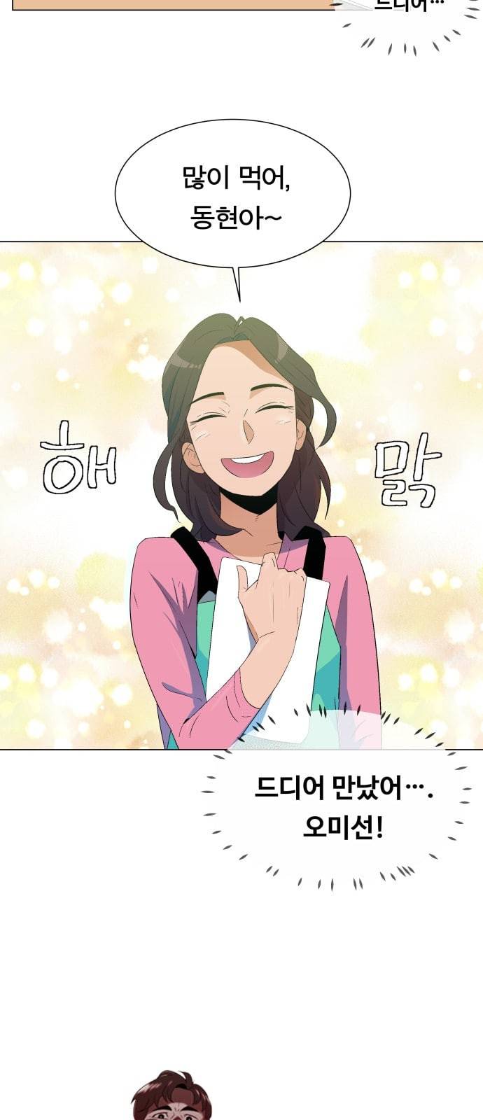 어쩔꼰대 3화 2