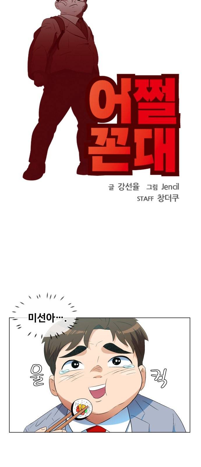 어쩔꼰대 3화 3