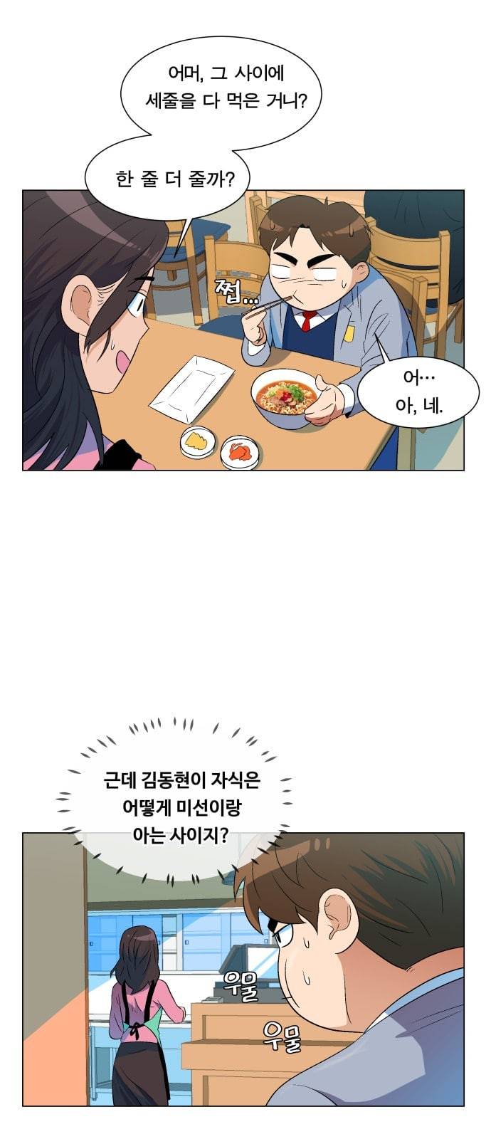어쩔꼰대 3화 4
